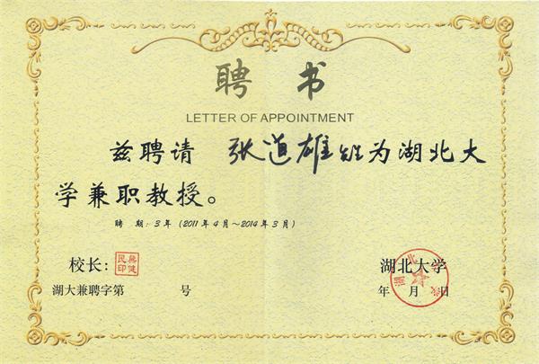聘书